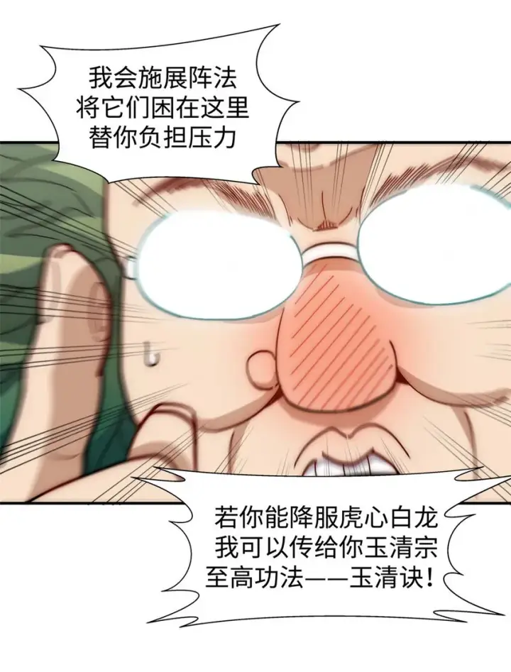 《顶级气运，悄悄修炼千年》14 14图29