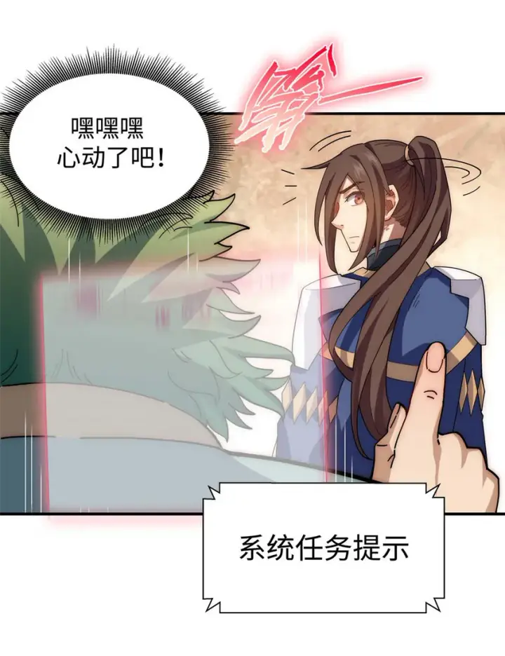 《顶级气运，悄悄修炼千年》14 14图30