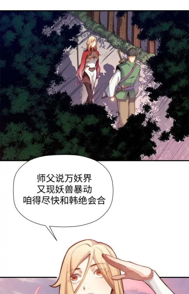 《顶级气运，悄悄修炼千年》14 14图41