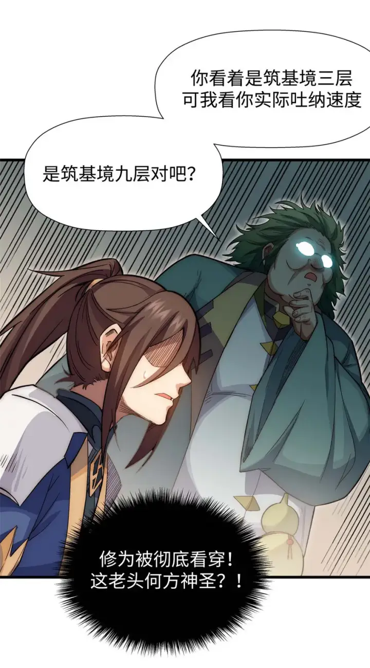 《顶级气运，悄悄修炼千年》14 14图5