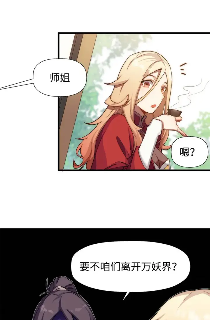 《顶级气运，悄悄修炼千年》15 15图12
