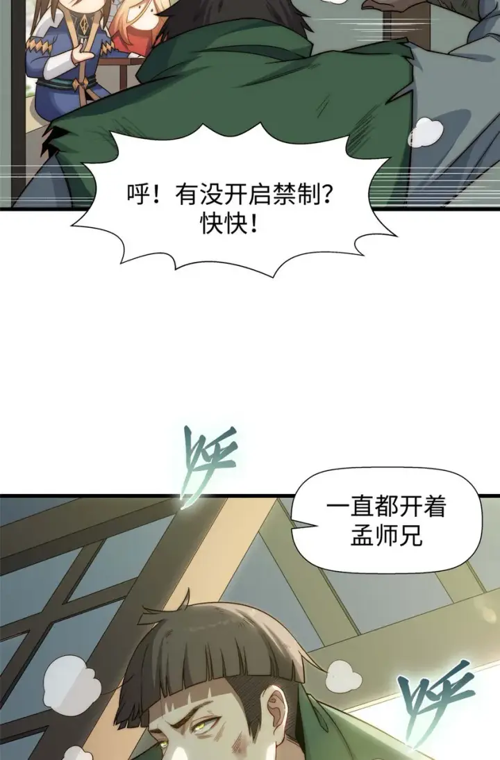 《顶级气运，悄悄修炼千年》15 15图14