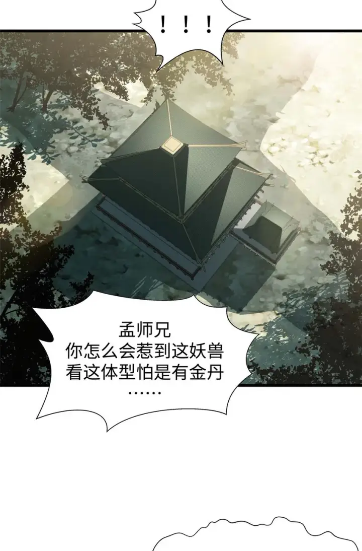 《顶级气运，悄悄修炼千年》15 15图16