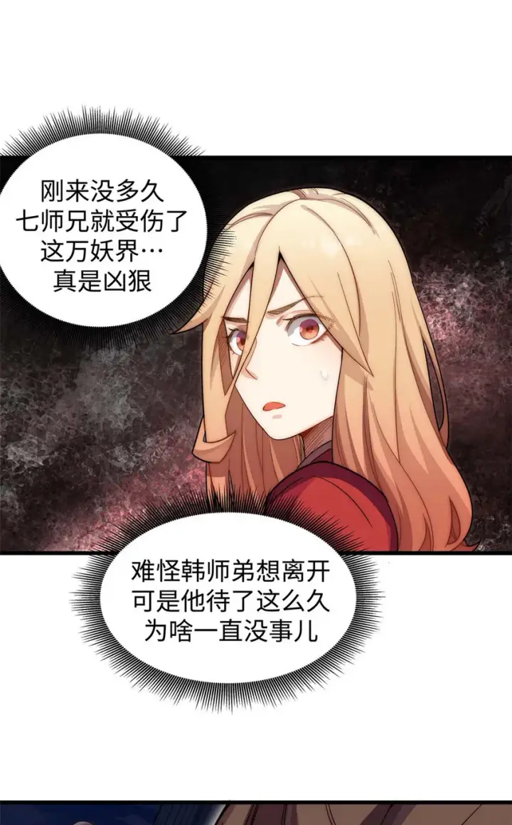 《顶级气运，悄悄修炼千年》15 15图18