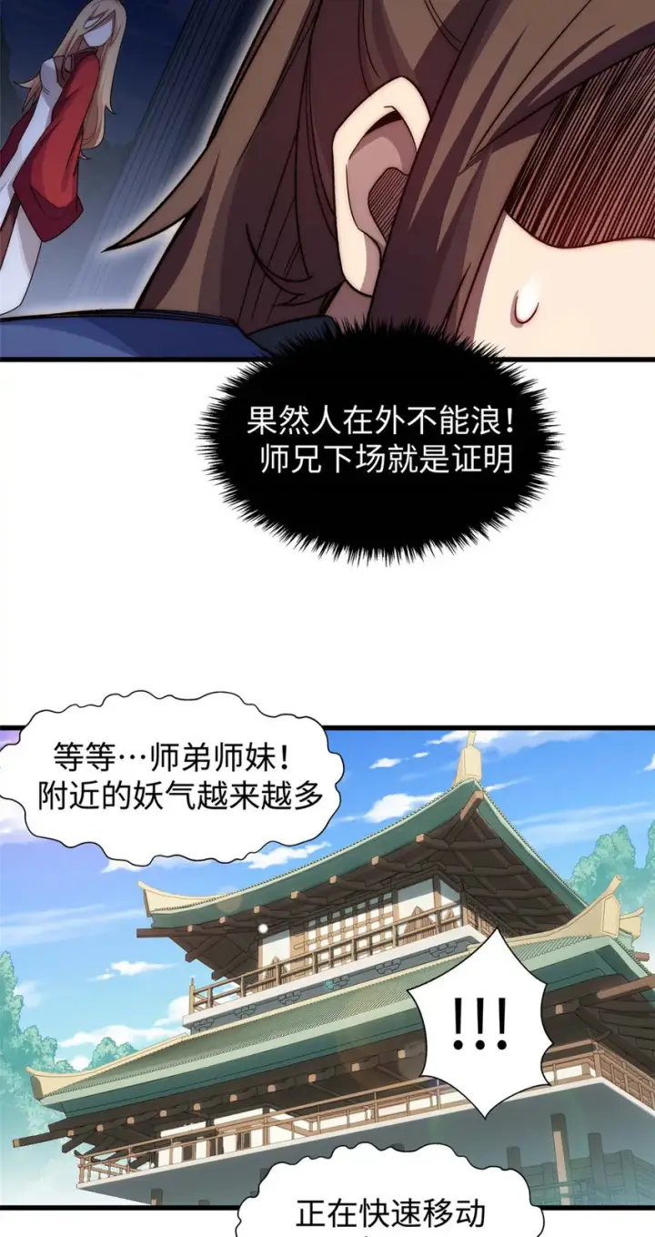 《顶级气运，悄悄修炼千年》15 15图19