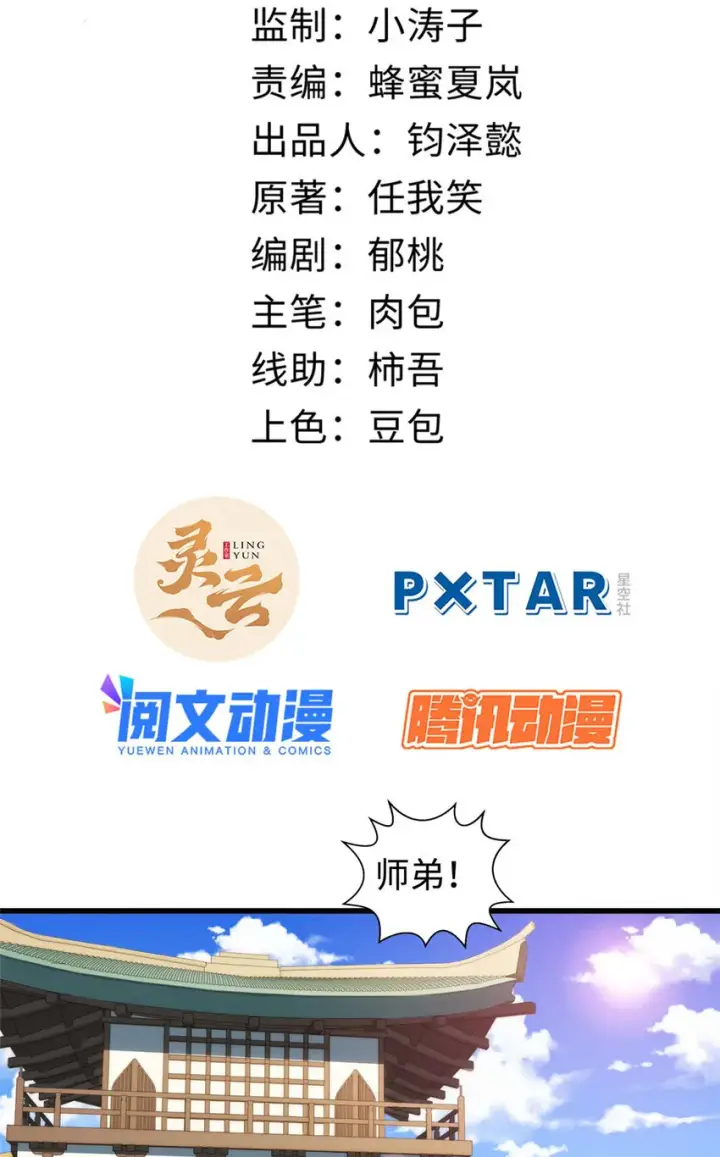 《顶级气运，悄悄修炼千年》15 15图2