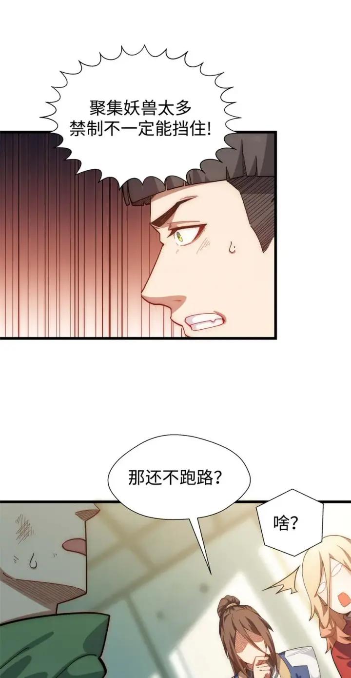 《顶级气运，悄悄修炼千年》15 15图23