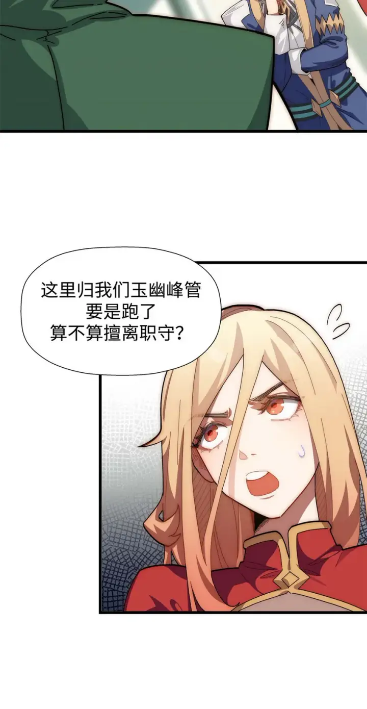 《顶级气运，悄悄修炼千年》15 15图24