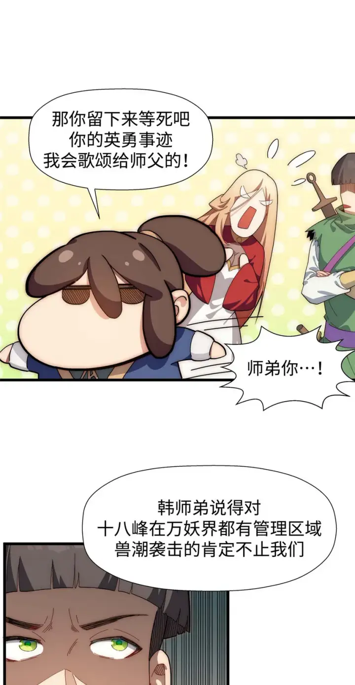 《顶级气运，悄悄修炼千年》15 15图25