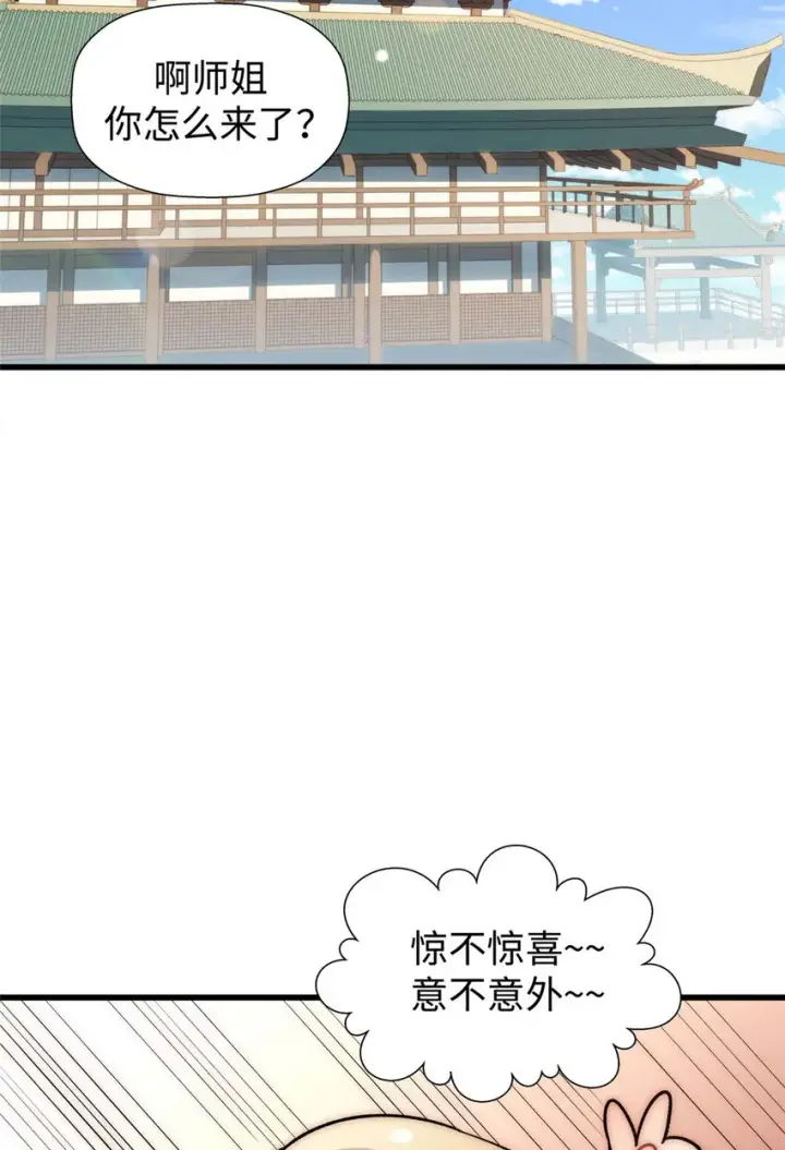 《顶级气运，悄悄修炼千年》15 15图3