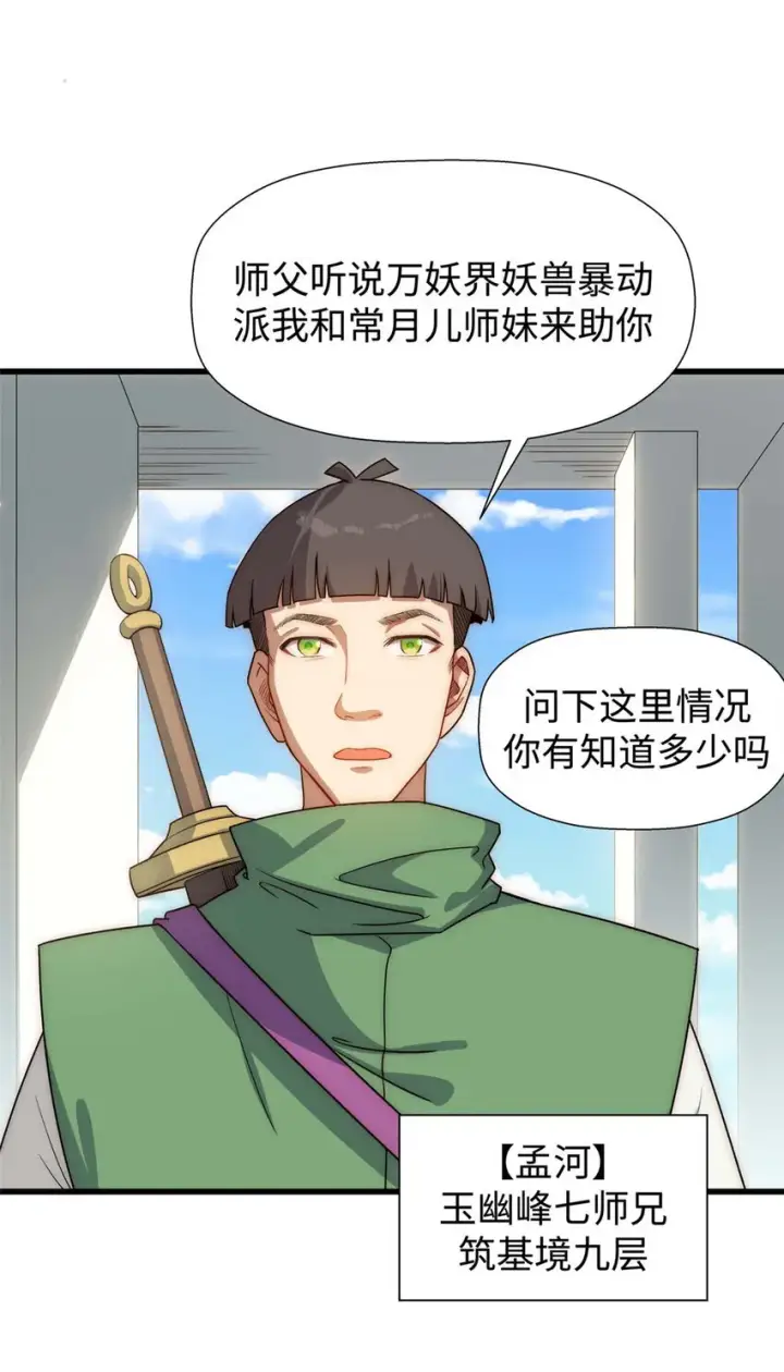 《顶级气运，悄悄修炼千年》15 15图5