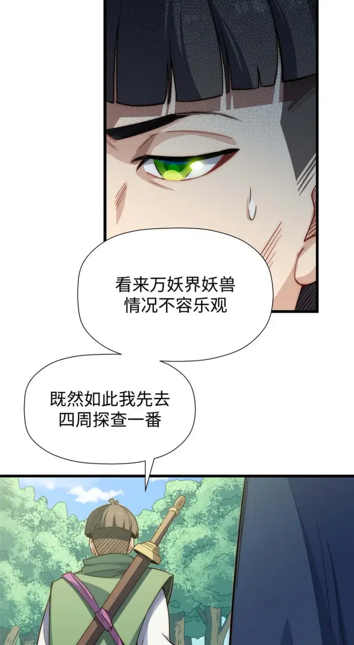 《顶级气运，悄悄修炼千年》15 15图7
