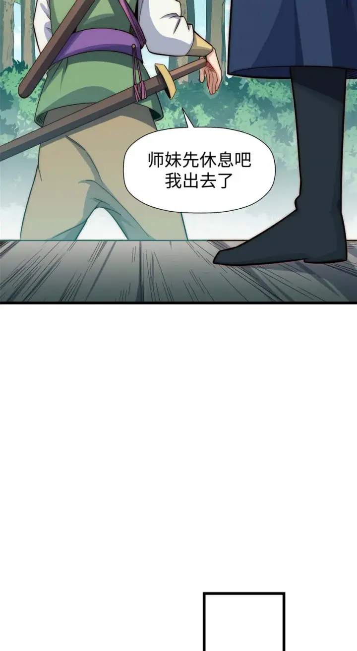 《顶级气运，悄悄修炼千年》15 15图8