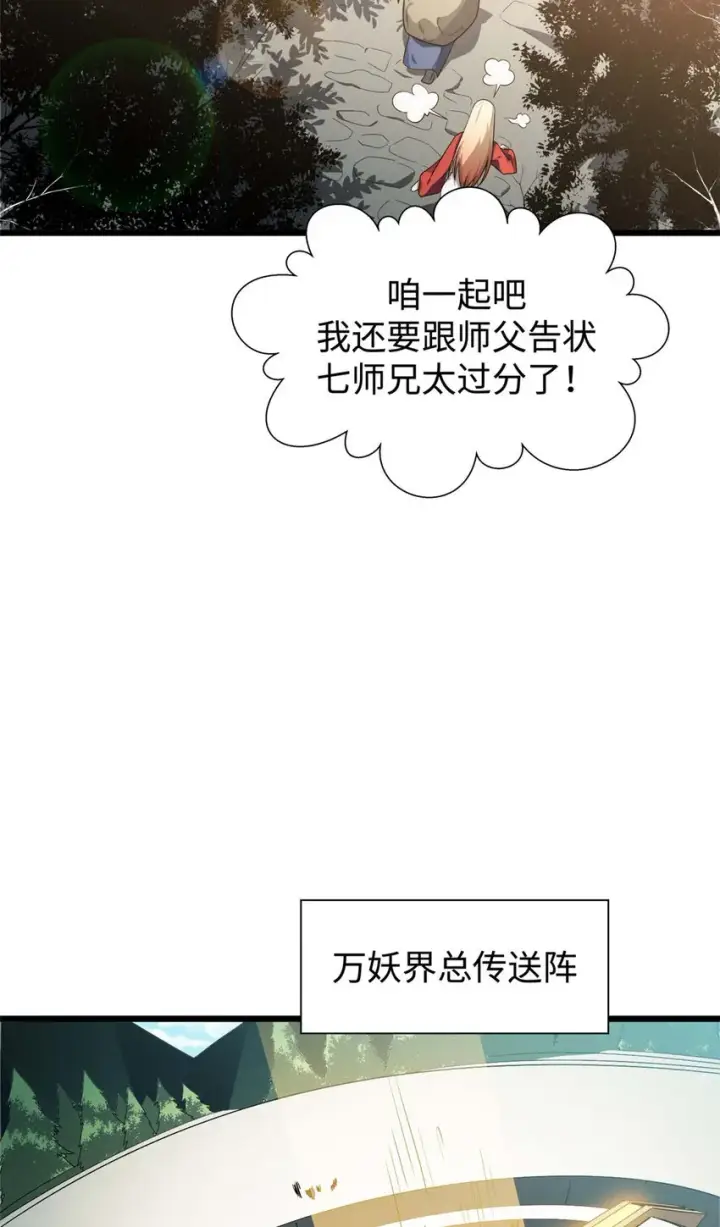 《顶级气运，悄悄修炼千年》16 16图10