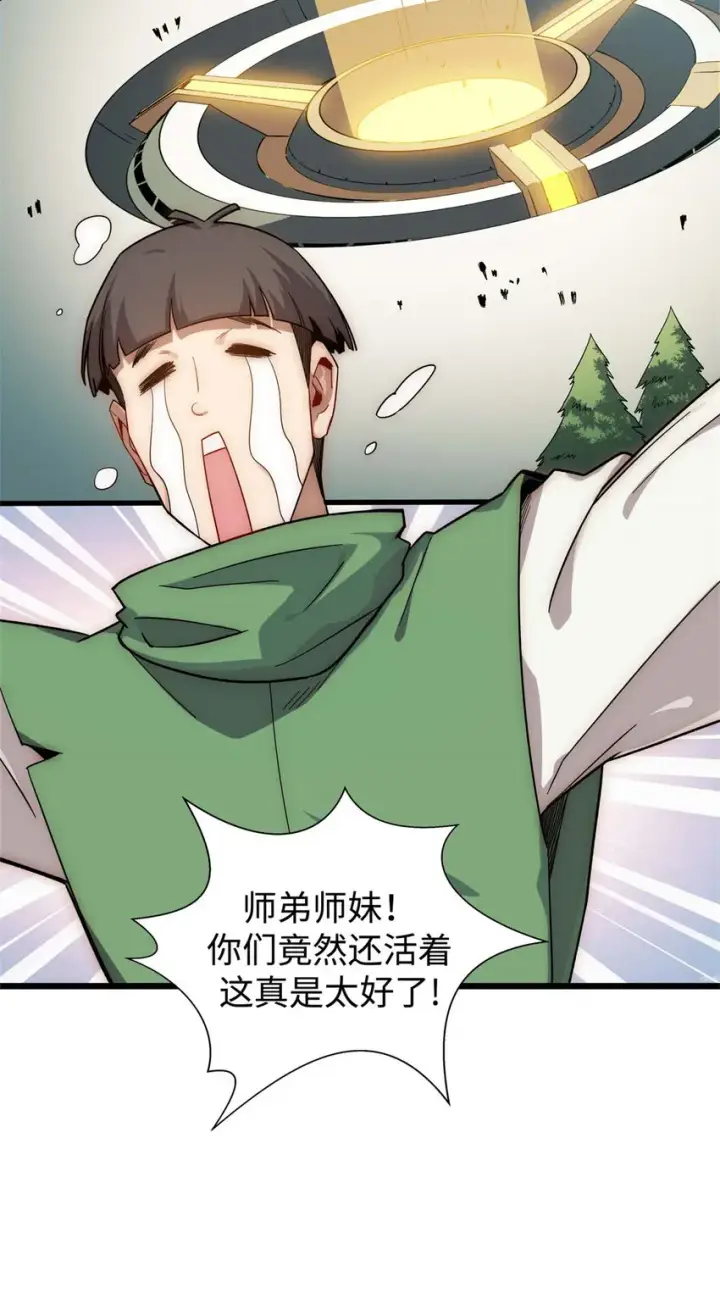 《顶级气运，悄悄修炼千年》16 16图11