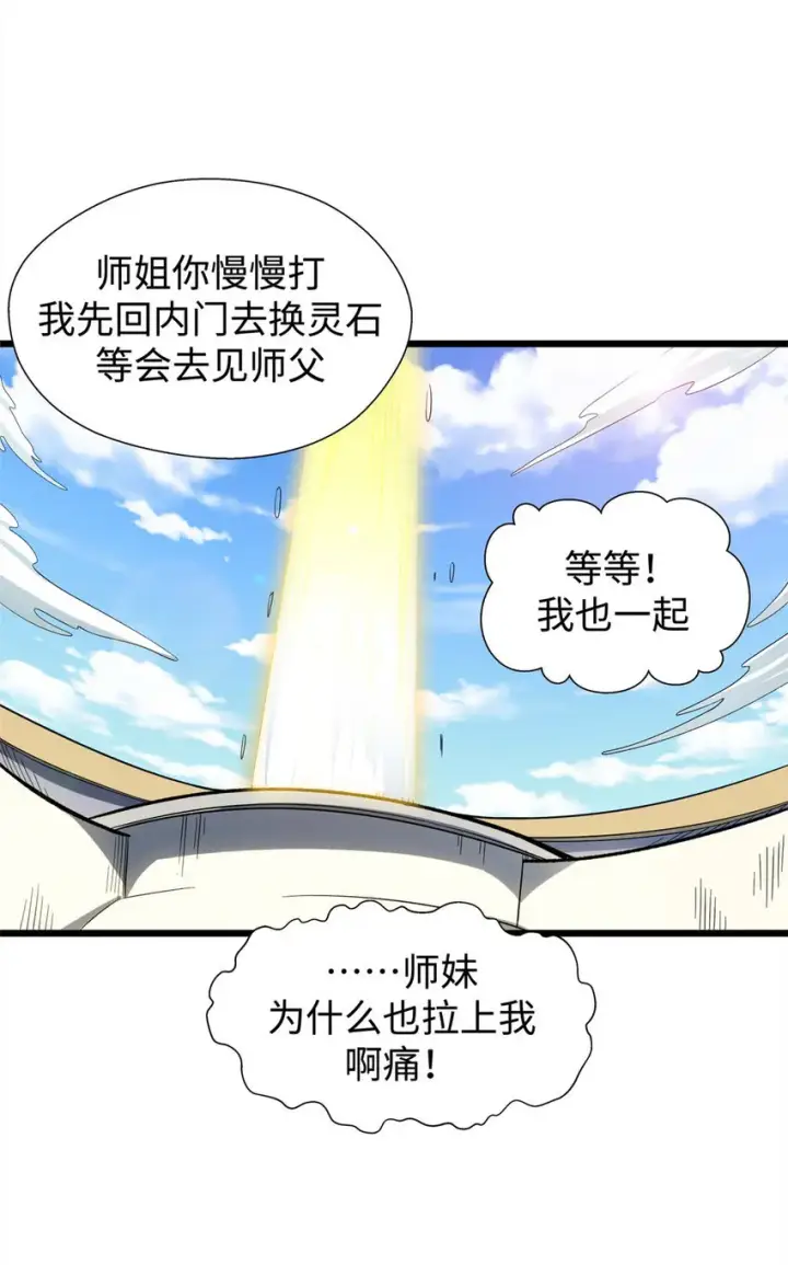 《顶级气运，悄悄修炼千年》16 16图14