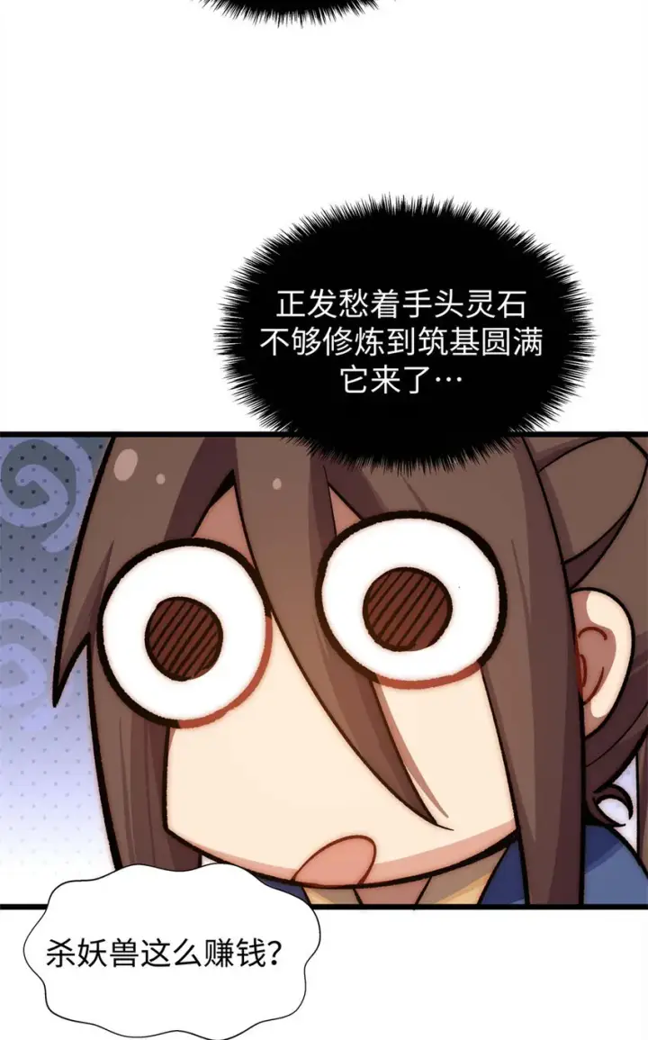 《顶级气运，悄悄修炼千年》16 16图16