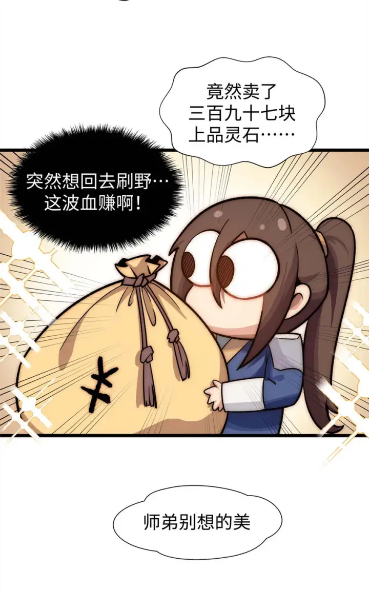 《顶级气运，悄悄修炼千年》16 16图17