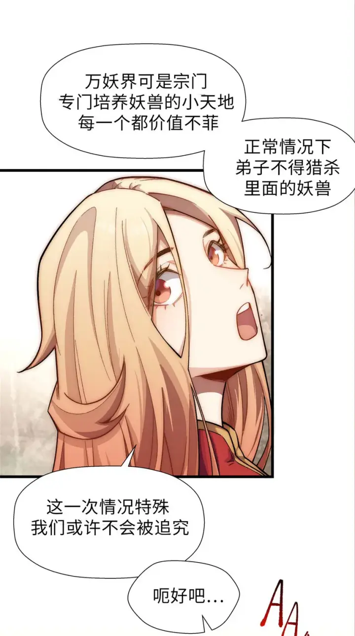 《顶级气运，悄悄修炼千年》16 16图18