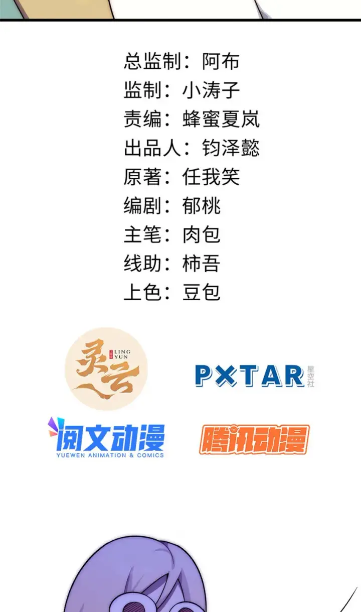 《顶级气运，悄悄修炼千年》16 16图2