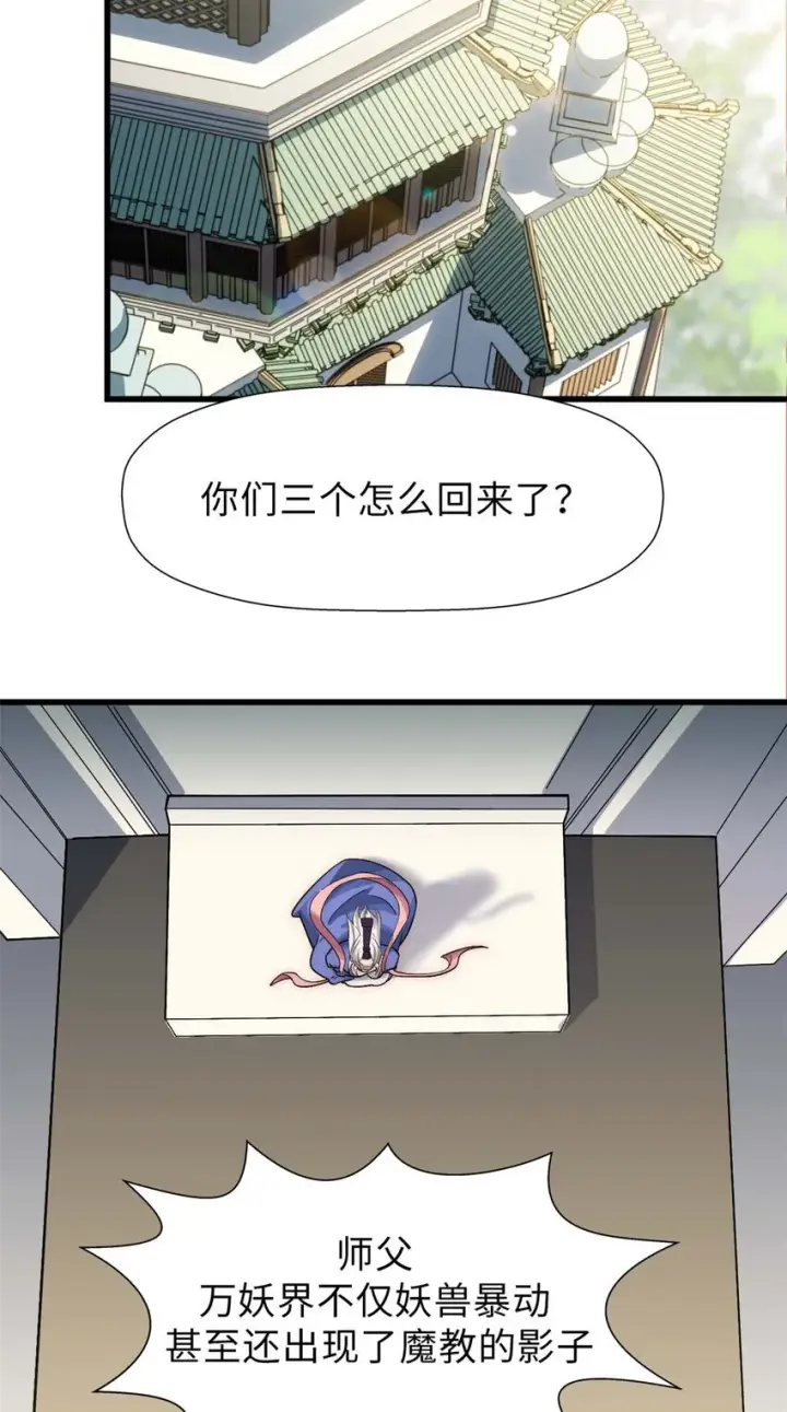 《顶级气运，悄悄修炼千年》16 16图21