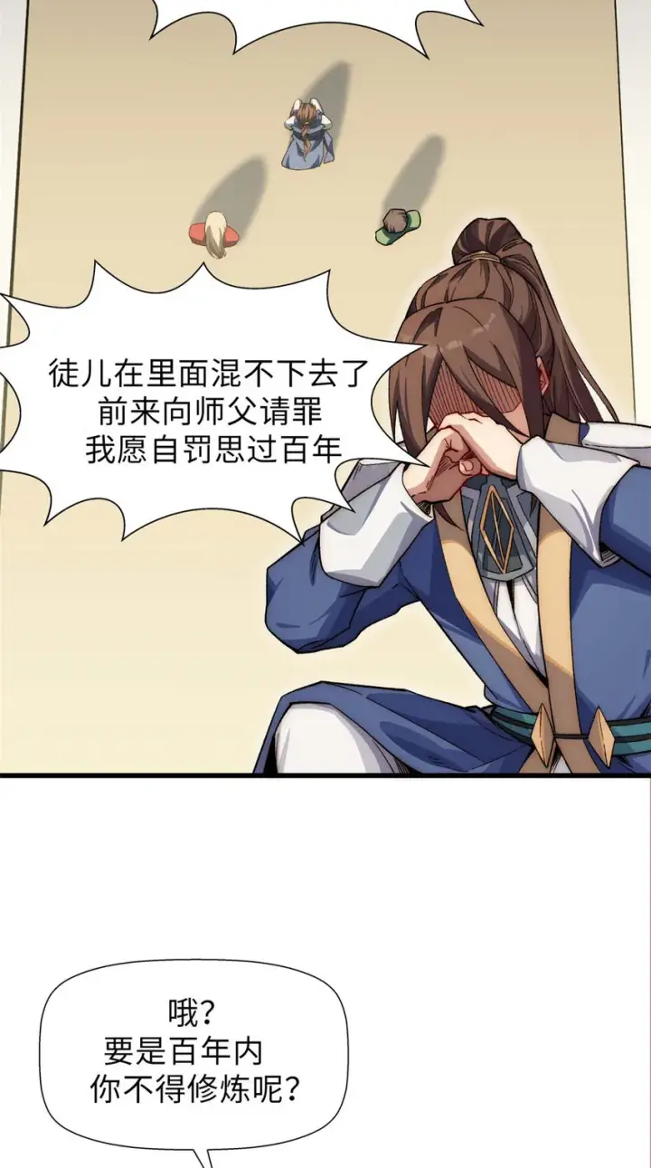 《顶级气运，悄悄修炼千年》16 16图22