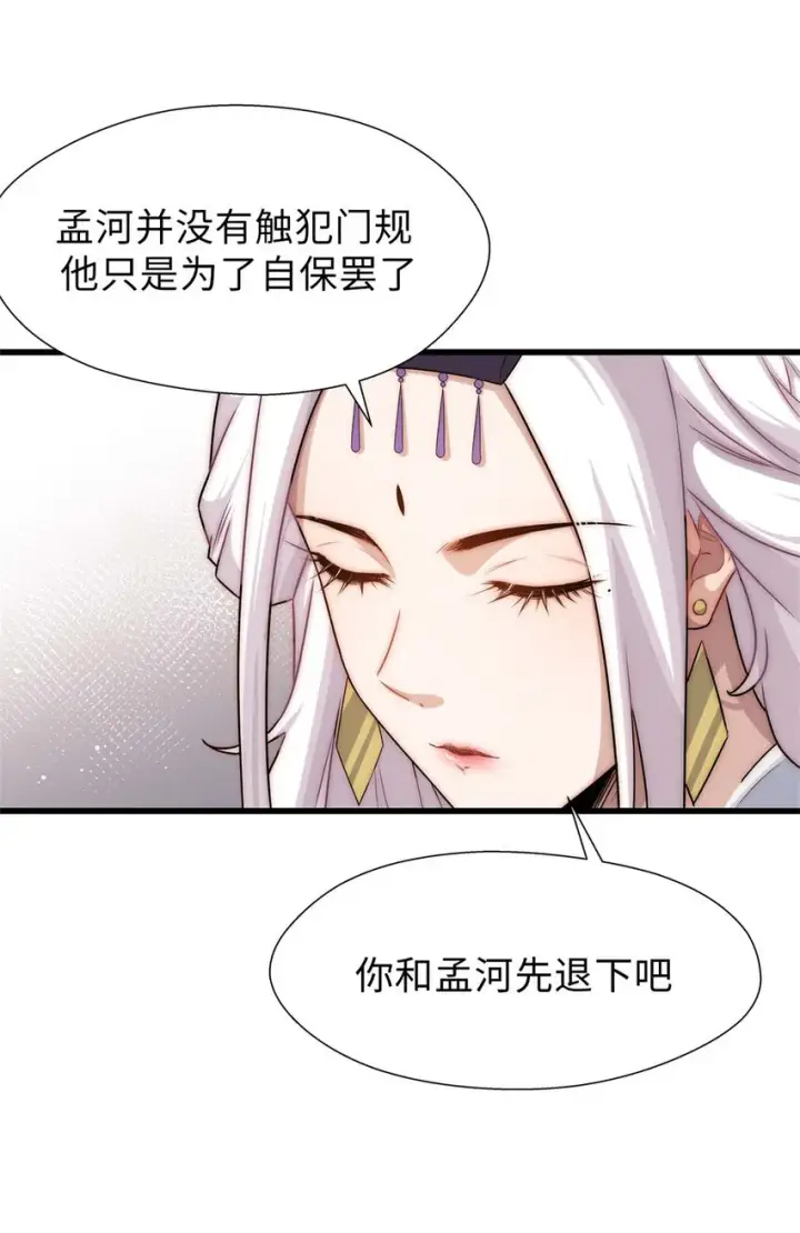 《顶级气运，悄悄修炼千年》16 16图28