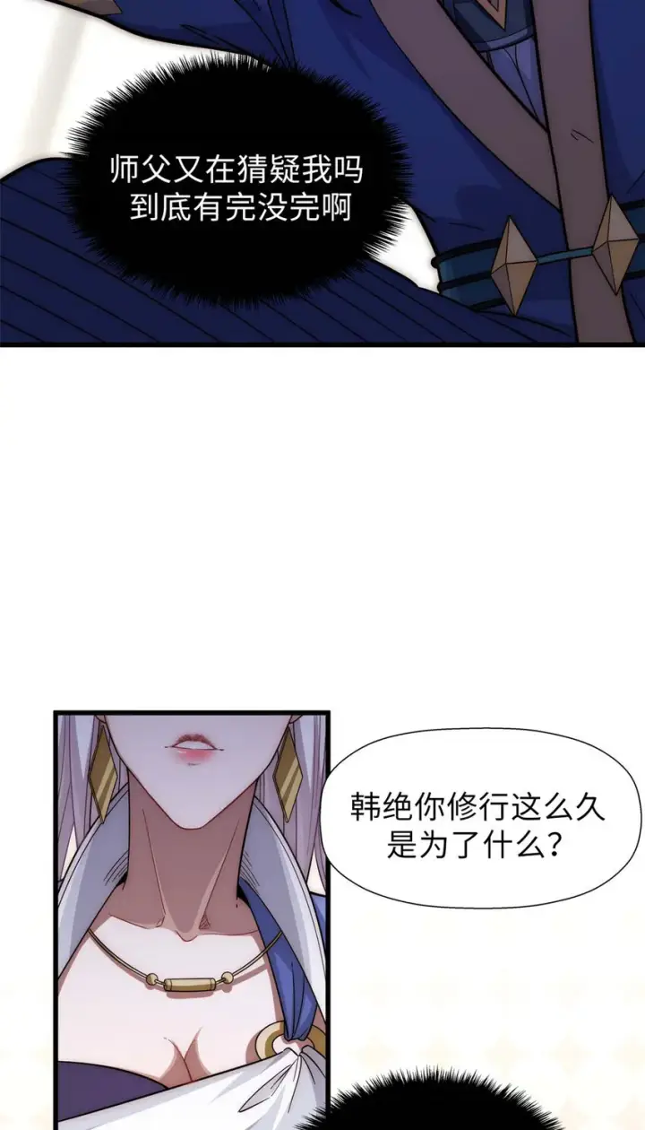 《顶级气运，悄悄修炼千年》16 16图31