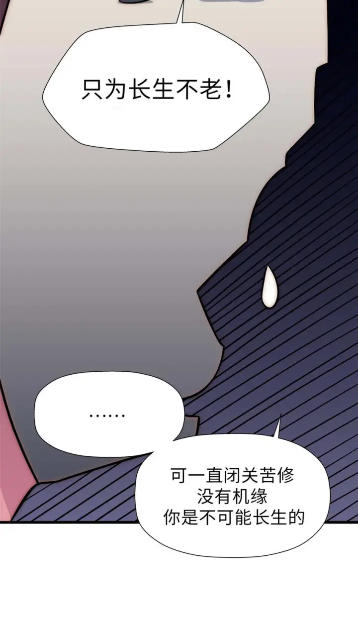 《顶级气运，悄悄修炼千年》16 16图33