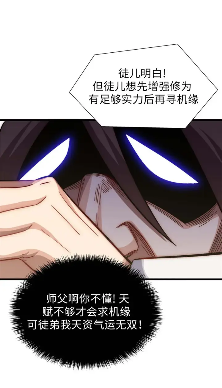 《顶级气运，悄悄修炼千年》16 16图34