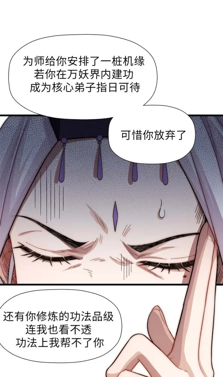 《顶级气运，悄悄修炼千年》16 16图35