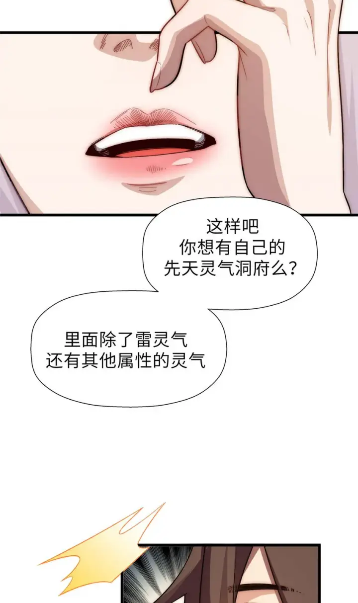 《顶级气运，悄悄修炼千年》16 16图36