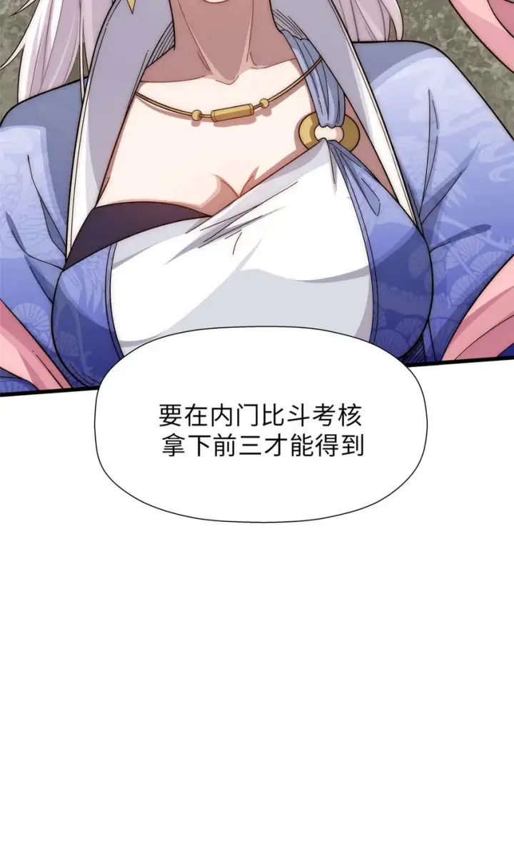 《顶级气运，悄悄修炼千年》16 16图38