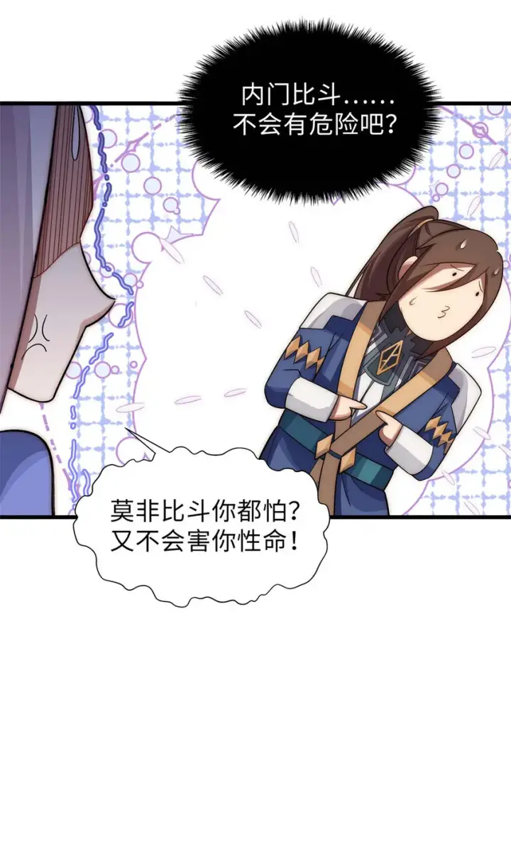 《顶级气运，悄悄修炼千年》16 16图39