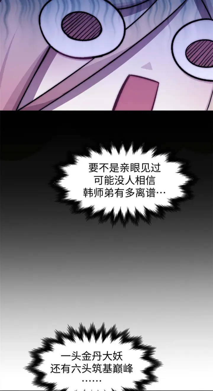 《顶级气运，悄悄修炼千年》16 16图4