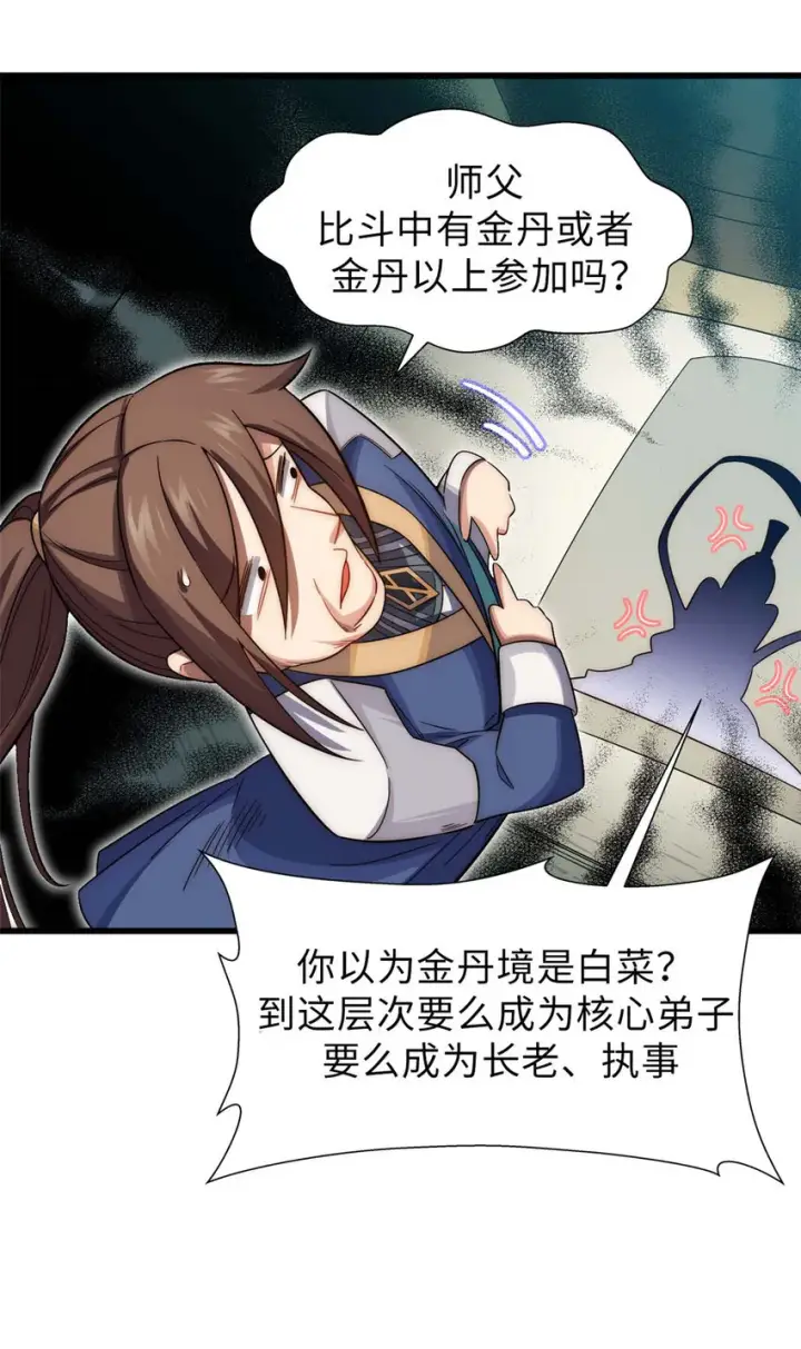 《顶级气运，悄悄修炼千年》16 16图40
