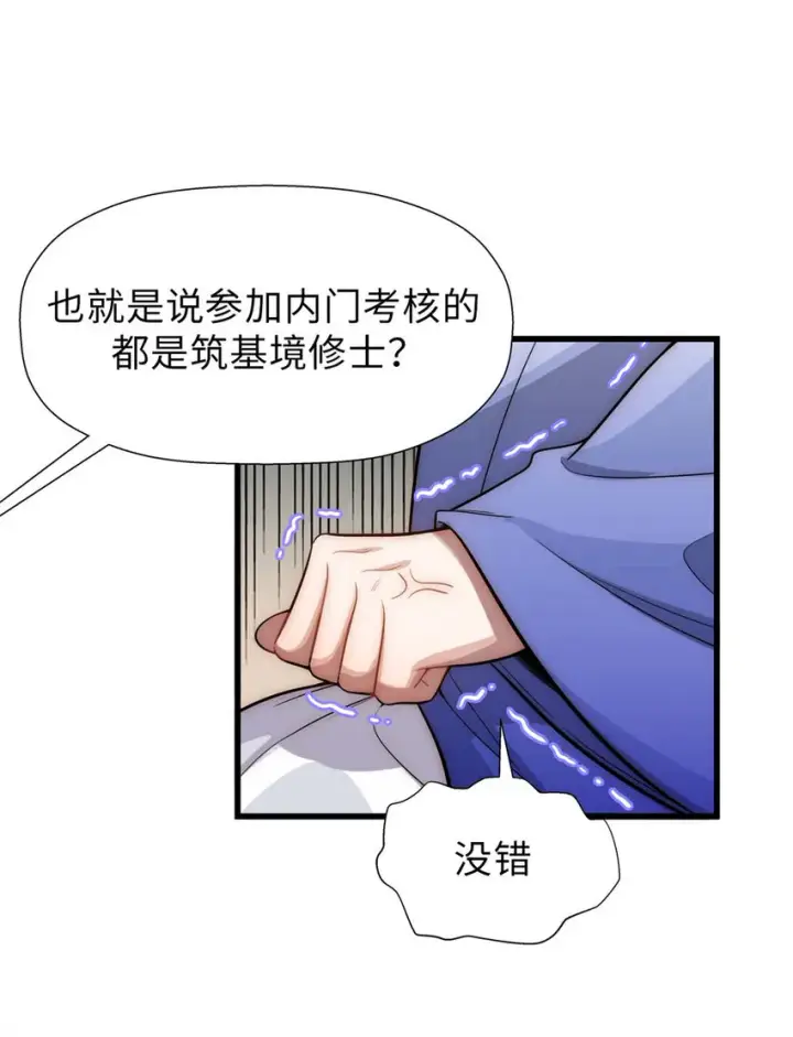 《顶级气运，悄悄修炼千年》16 16图41