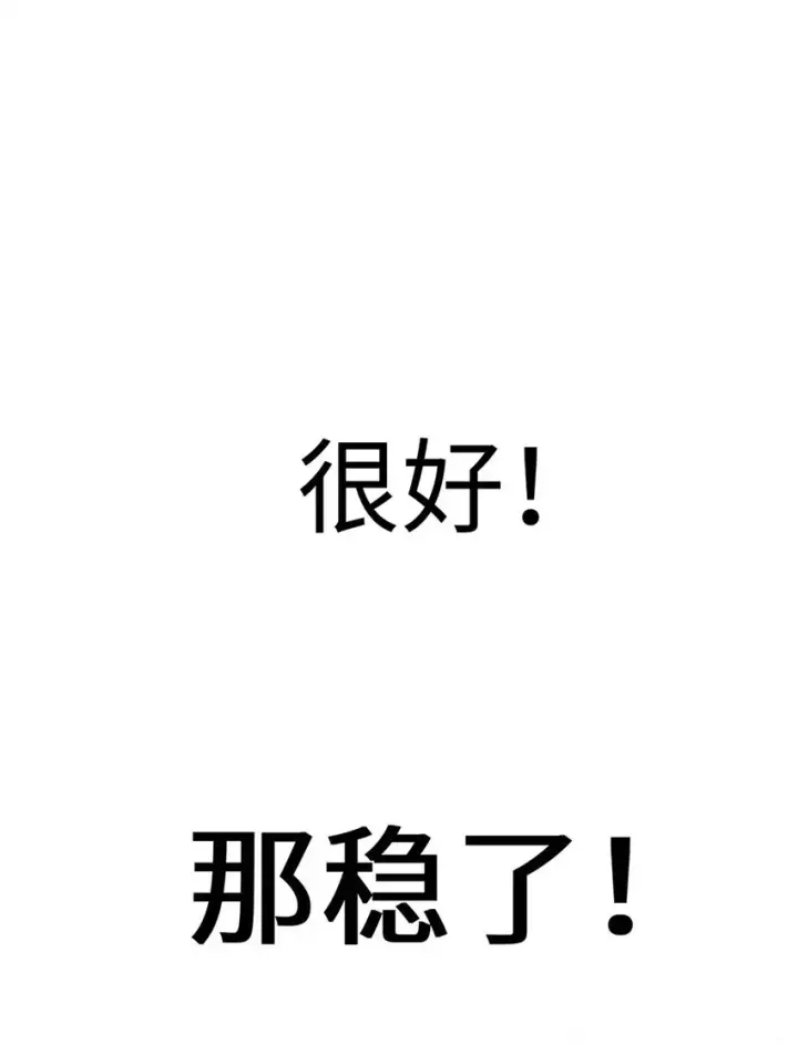 《顶级气运，悄悄修炼千年》16 16图42