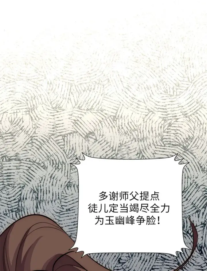 《顶级气运，悄悄修炼千年》16 16图43