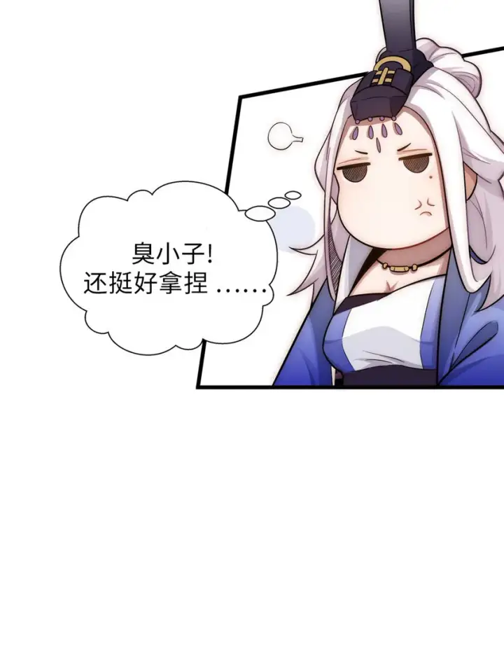 《顶级气运，悄悄修炼千年》16 16图46