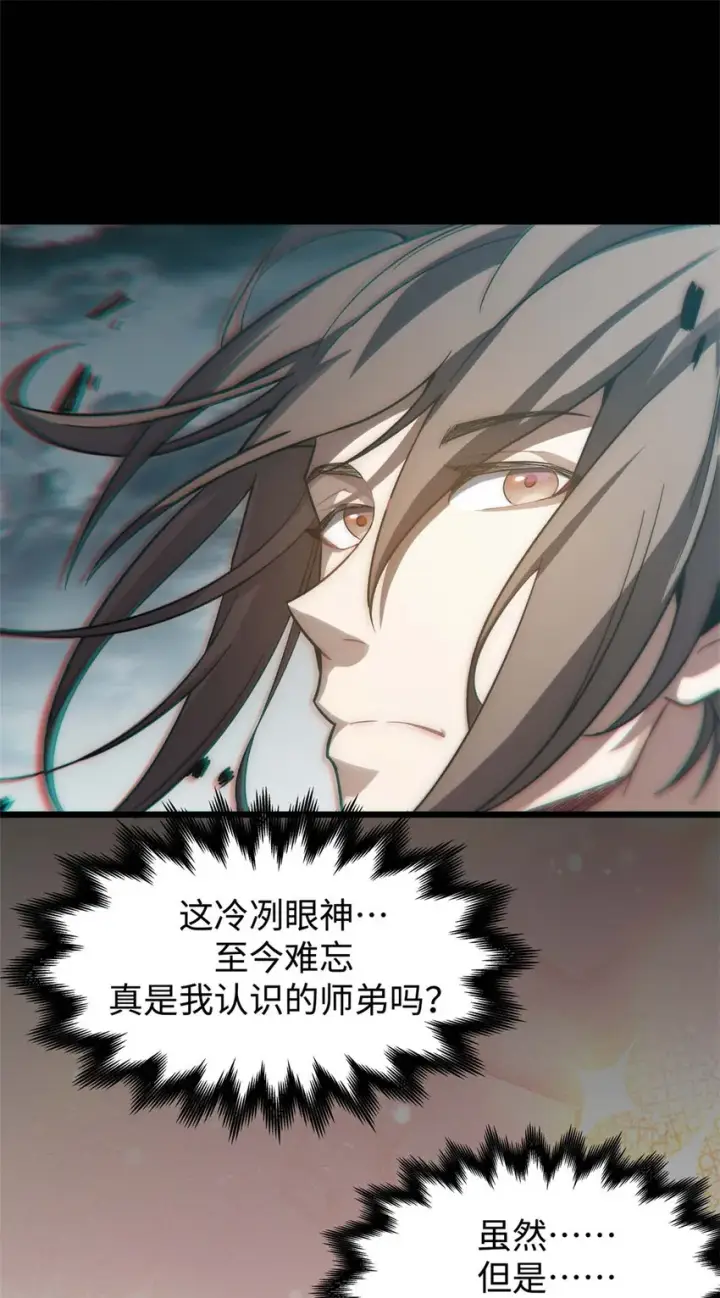 《顶级气运，悄悄修炼千年》16 16图7