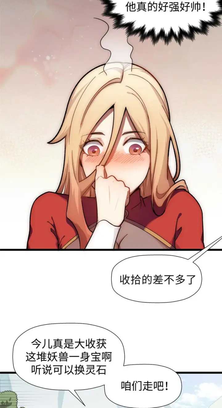 《顶级气运，悄悄修炼千年》16 16图8