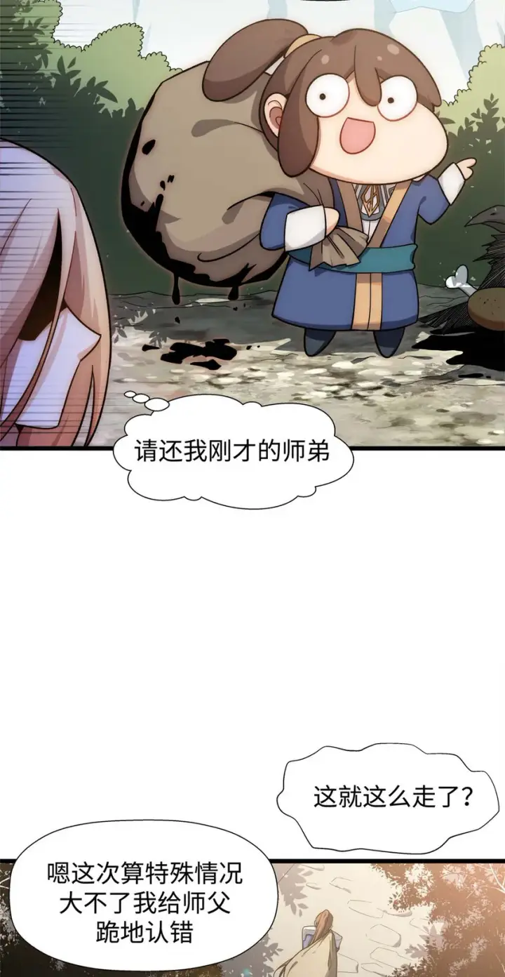 《顶级气运，悄悄修炼千年》16 16图9