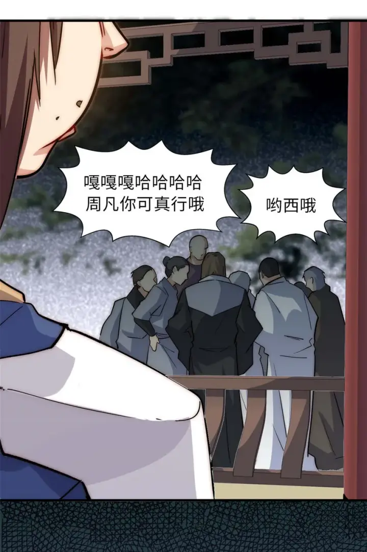 《顶级气运，悄悄修炼千年》17 17图11