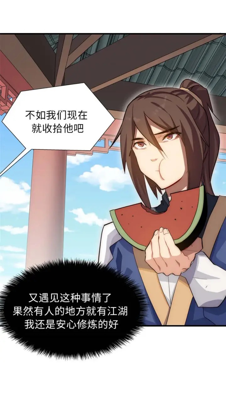 《顶级气运，悄悄修炼千年》17 17图14
