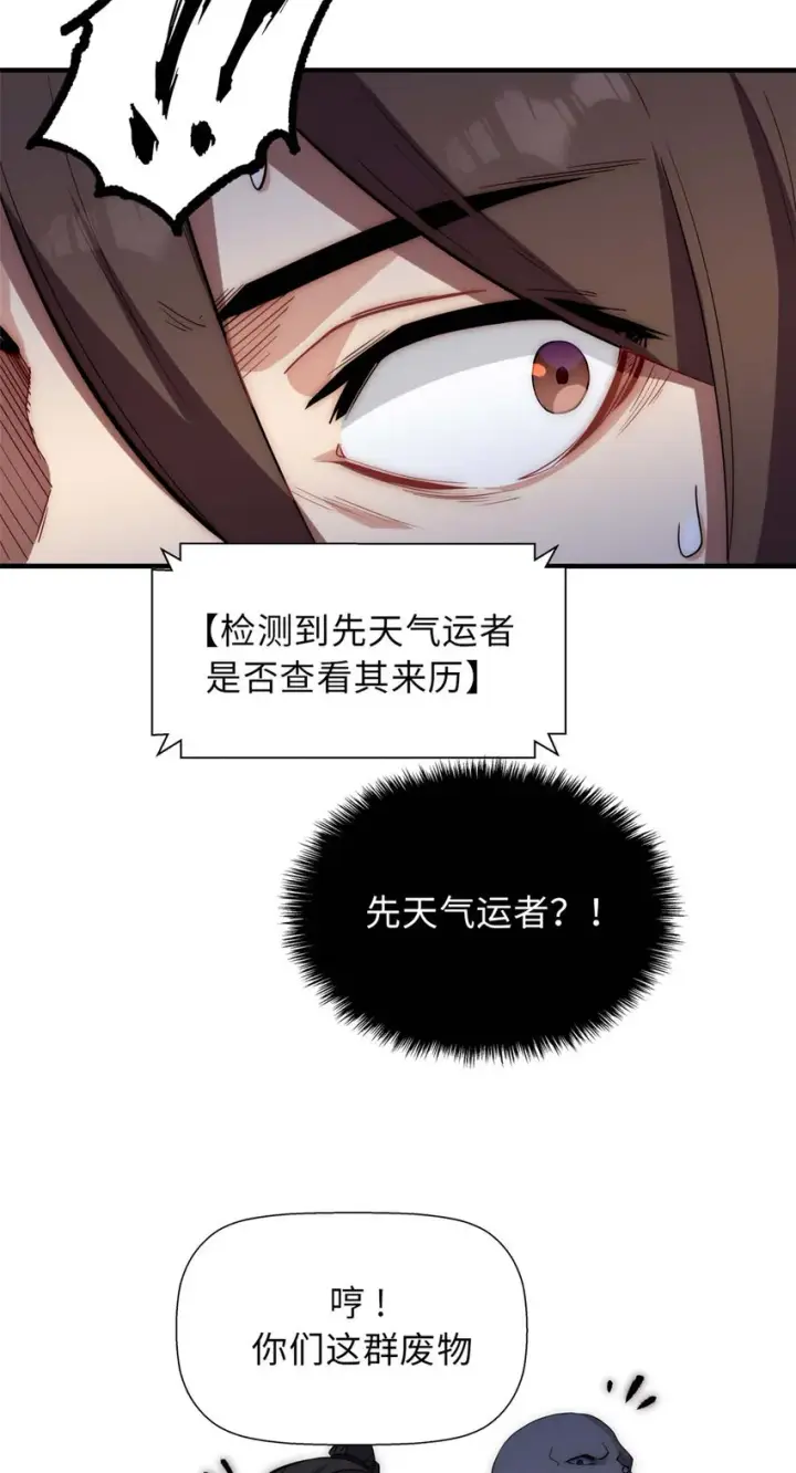 《顶级气运，悄悄修炼千年》17 17图16