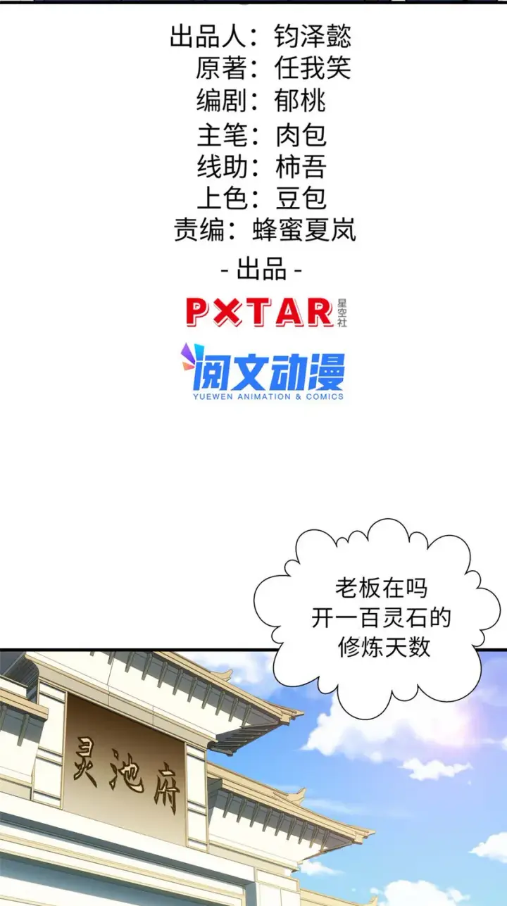 《顶级气运，悄悄修炼千年》17 17图2