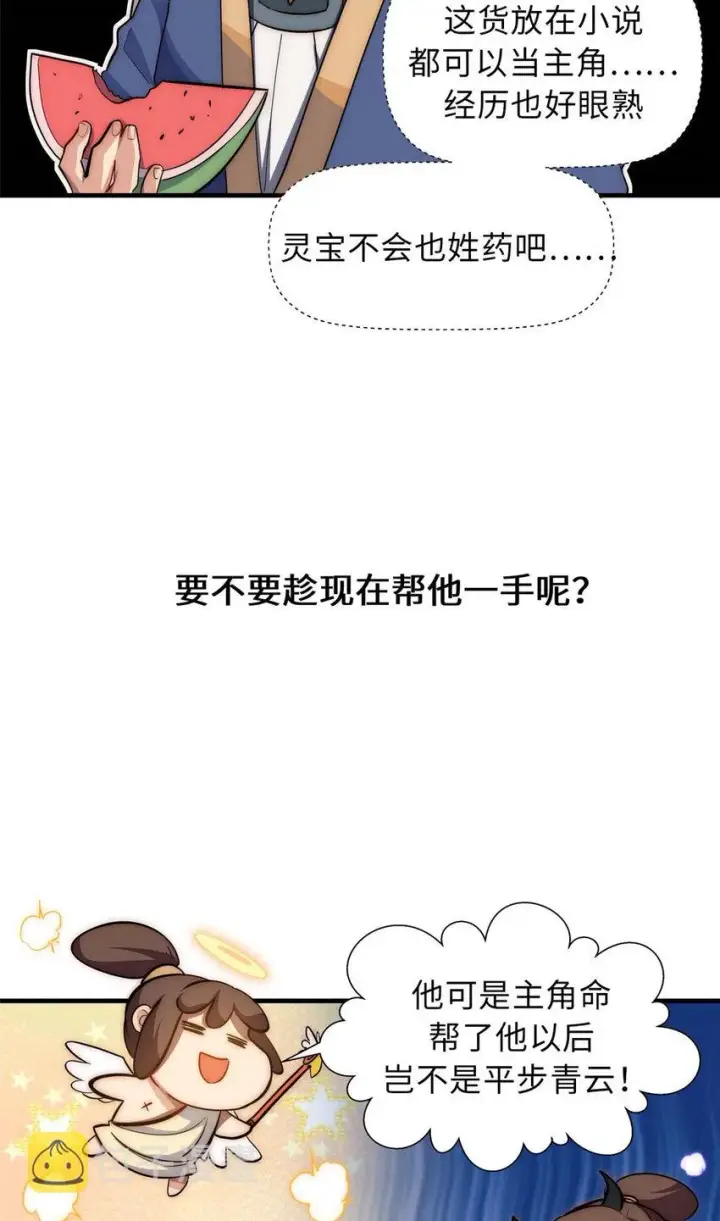 《顶级气运，悄悄修炼千年》17 17图21