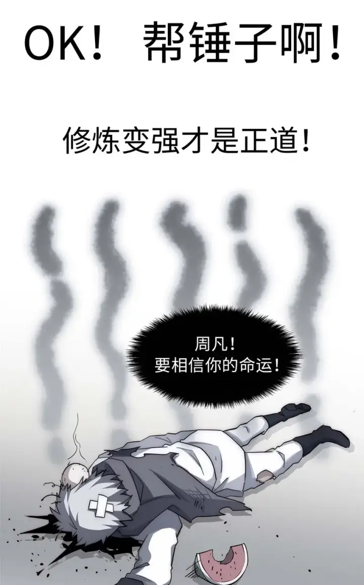 《顶级气运，悄悄修炼千年》17 17图23