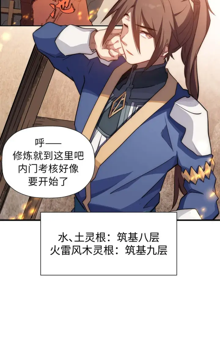 《顶级气运，悄悄修炼千年》17 17图25